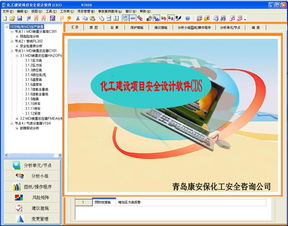 化工建設項目安全設計軟件CDS 基于《化工建設項目安全設計導則》的專業(yè)開發(fā)